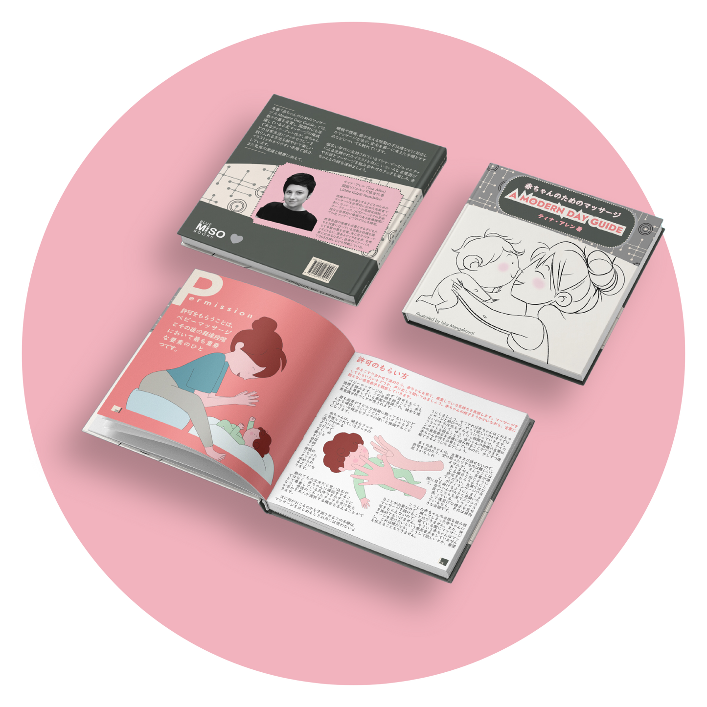 ティナ・アレン氏著|「赤ちゃんのためのマッサージ」