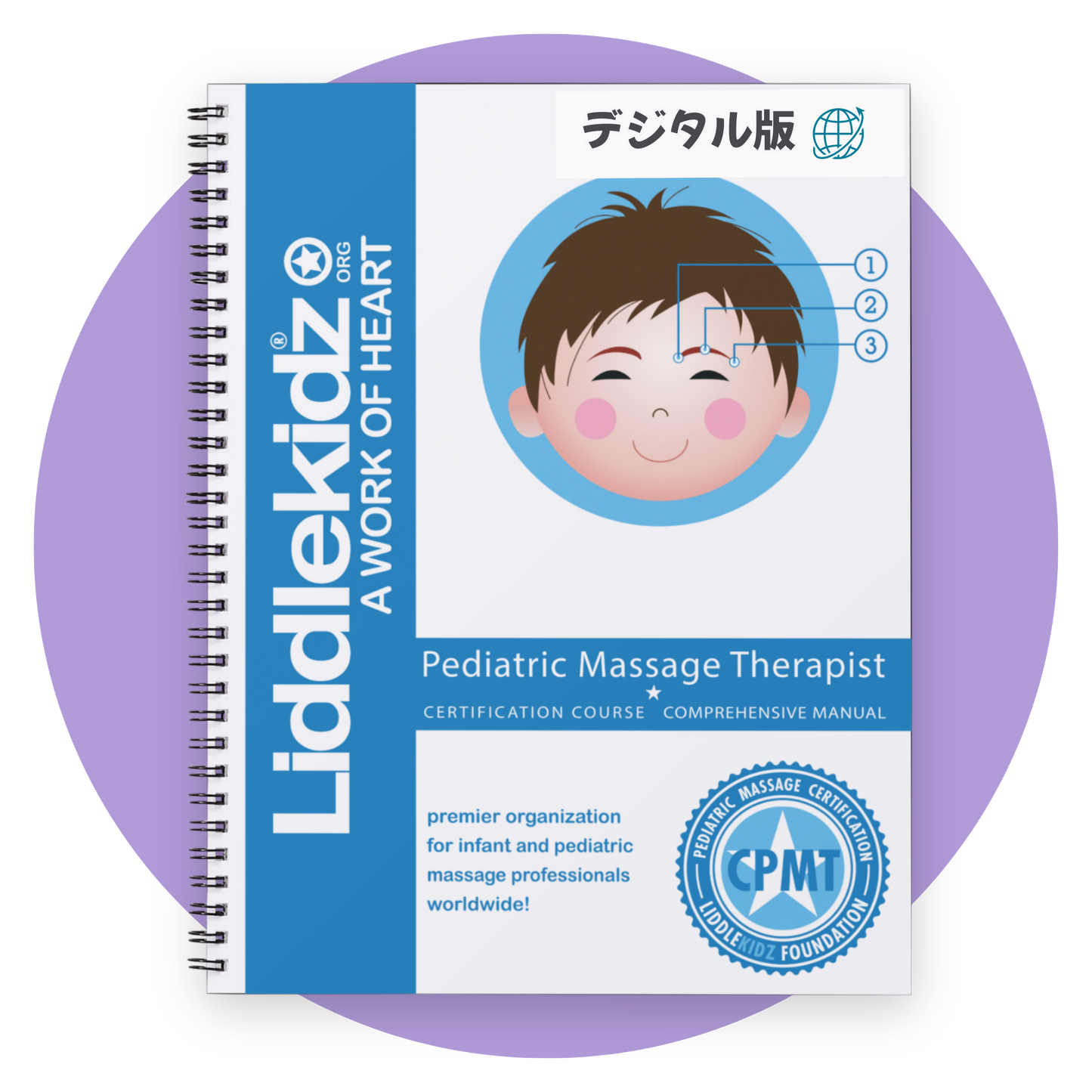 【オンライン受講】医療ケアを必要とする子どものための小児タッチセラピー指導者養成講座 Ⅰ