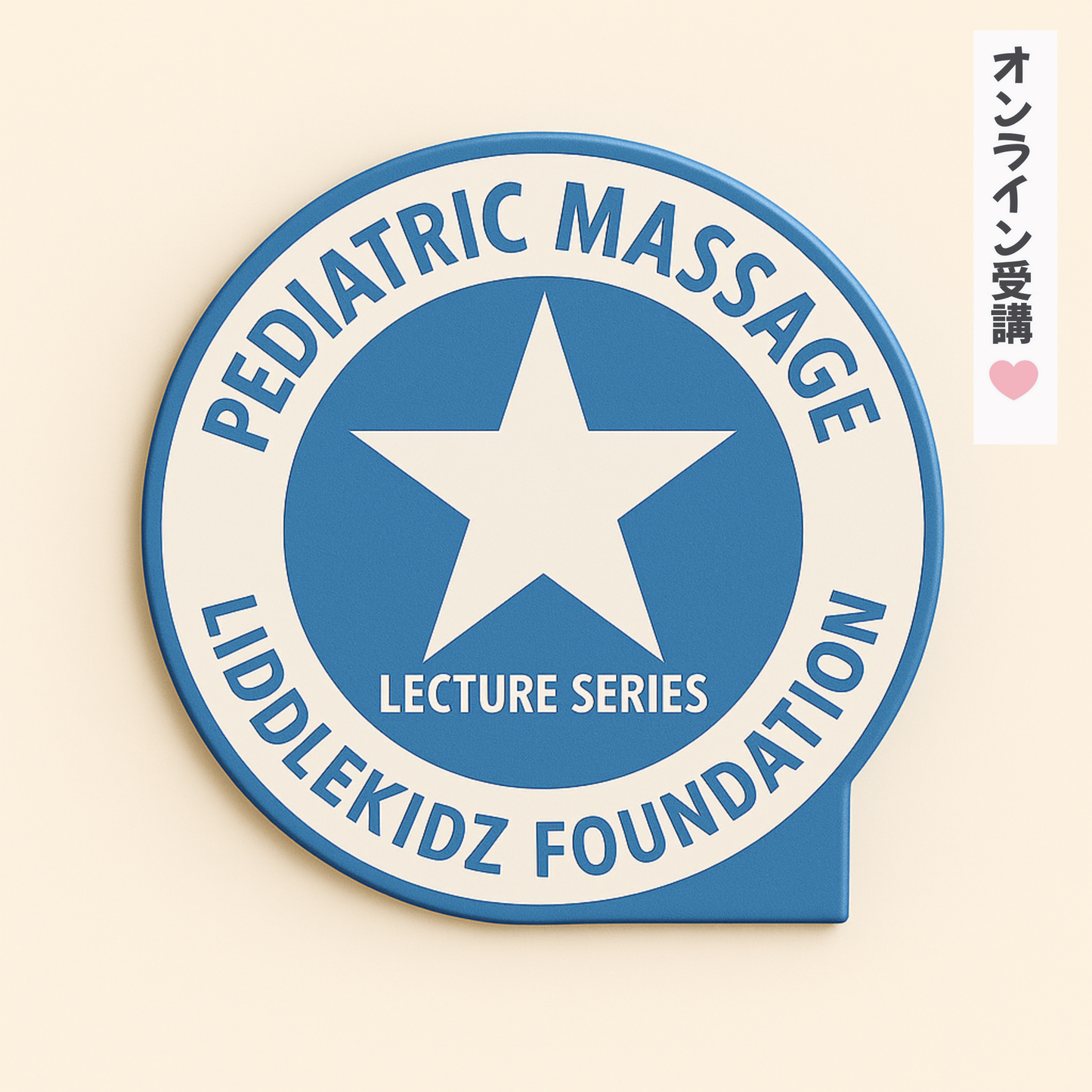 【オンライン講座入門編①】小児タッチセラピー~全6回シリーズ