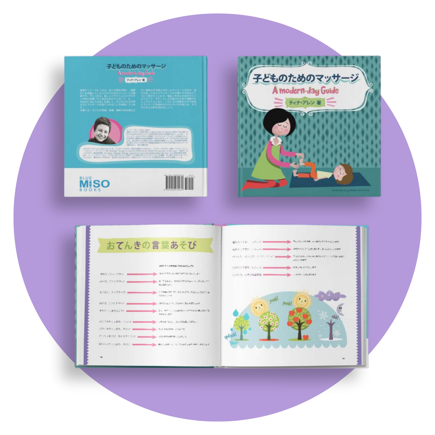 ティナ・アレン氏著｜「子どものためのマッサージ」