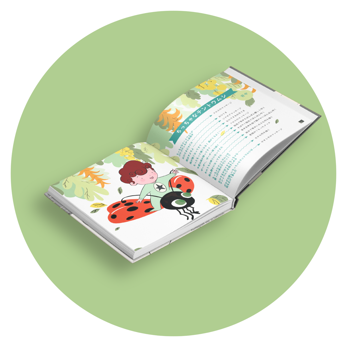 ティナ・アレン氏著｜「赤ちゃんのためのマッサージ」