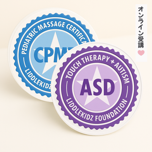 お得なダブル受講【オンライン受講のみ】医療ケアを必要とする子どものための小児タッチセラピー指導者養成講座 Ⅰ & 自閉症タッチセラピー指導者養成講座 Ⅰ
