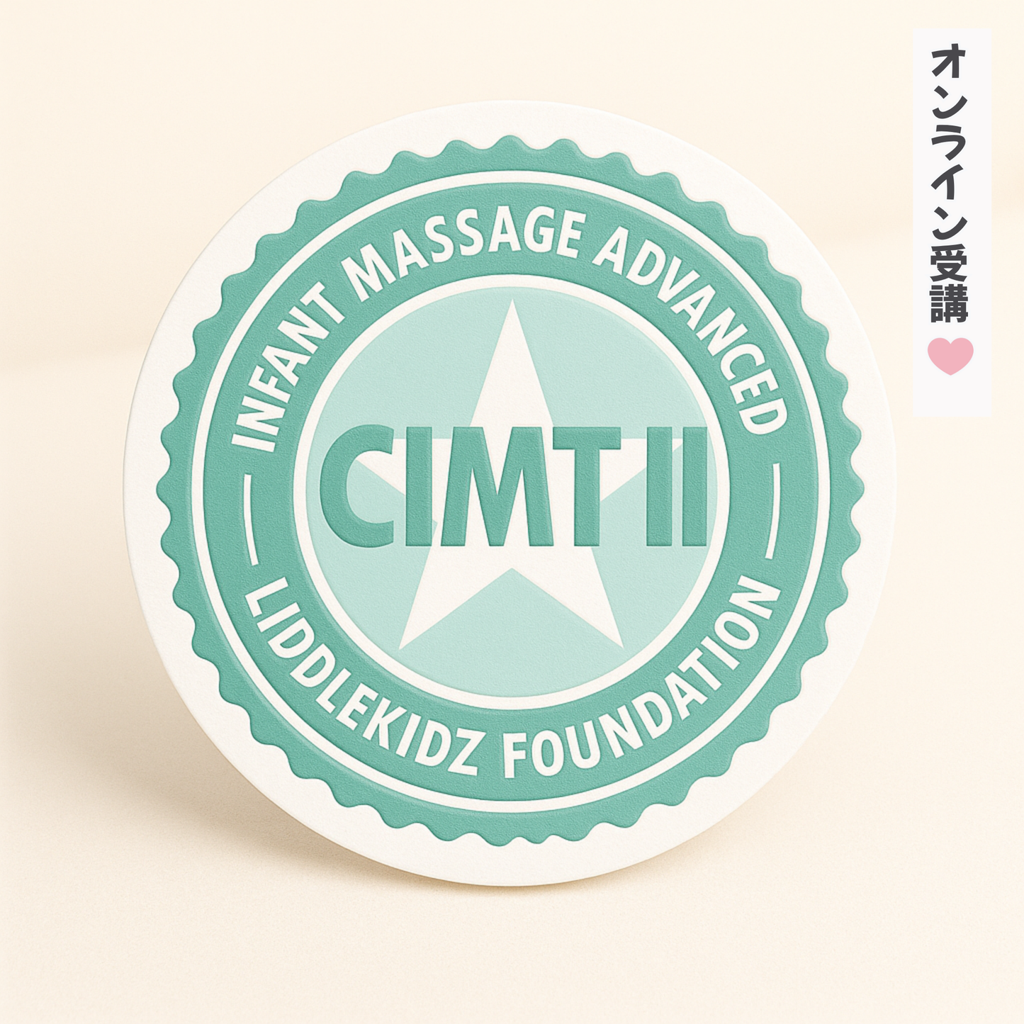 【オンライン受講】ベビーマッサージ指導者養成講座 Ⅱ