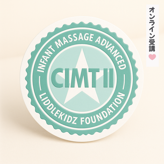 【オンライン受講】ベビーマッサージ指導者養成講座 Ⅱ