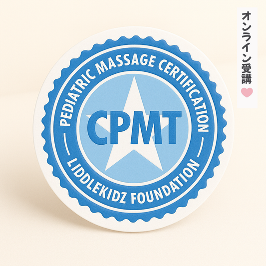 【オンライン受講】医療ケアを必要とする子どものための小児タッチセラピー指導者養成講座 Ⅰ