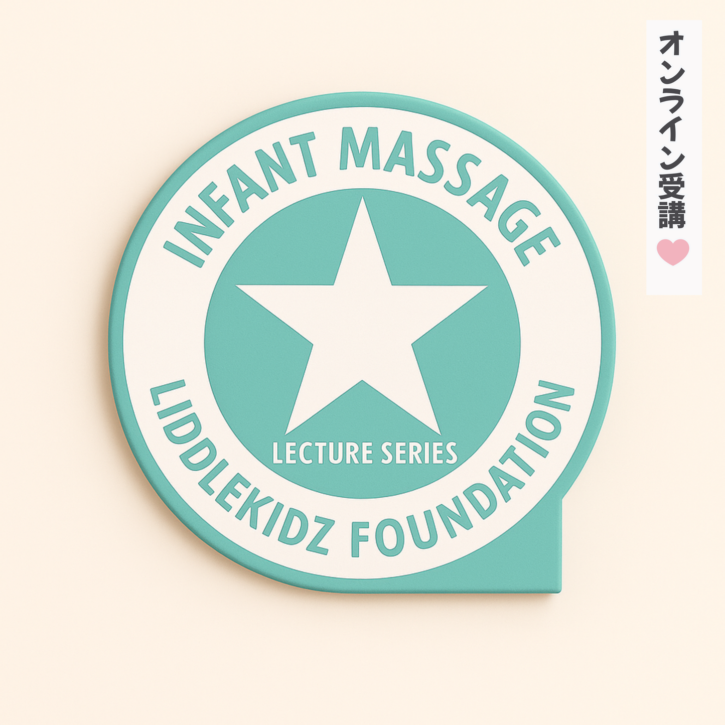 【オンライン講座入門編②】乳幼児タッチセラピー～動画全6回シリーズ